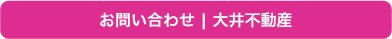 WEBでのお問い合わせはここちらからどうぞ